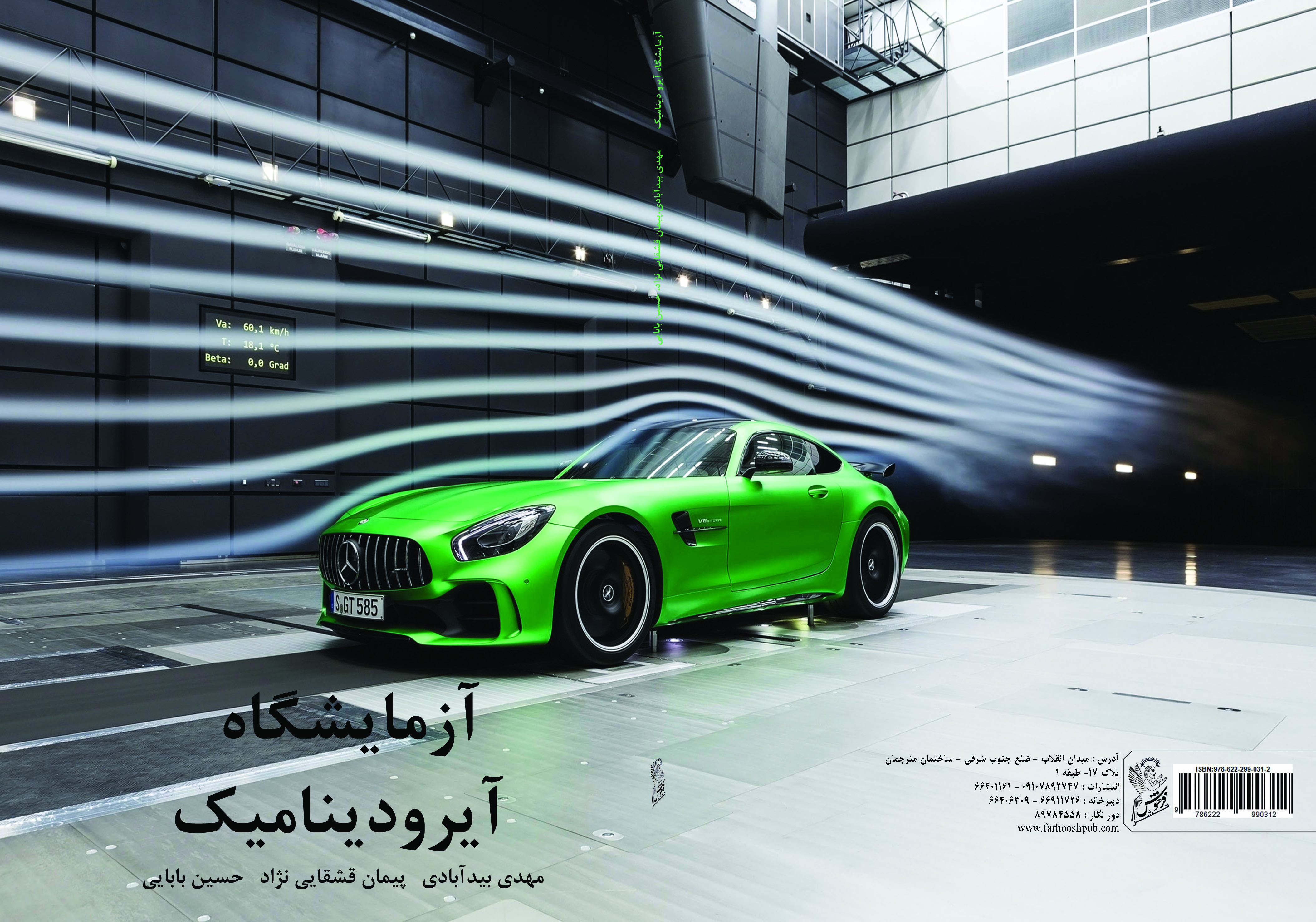 جلد کتاب آزمایشگاه آیروداینامیک